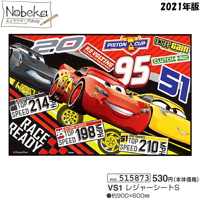 楽天市場 カーズ レジャーシート ｓ 21年版 Vs1 マックイーン ディズニー Nobeka