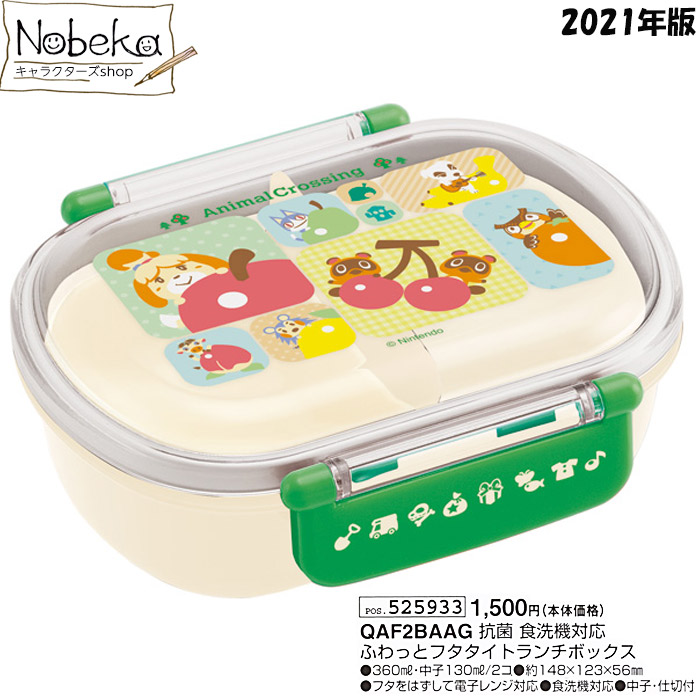 あつまれ動物の森　オリジナル2段ミニランチボックス 同梱2個セット Amazon.co.jp: あつまれ どうぶつの森 -Switch (【Amazon.co.jp