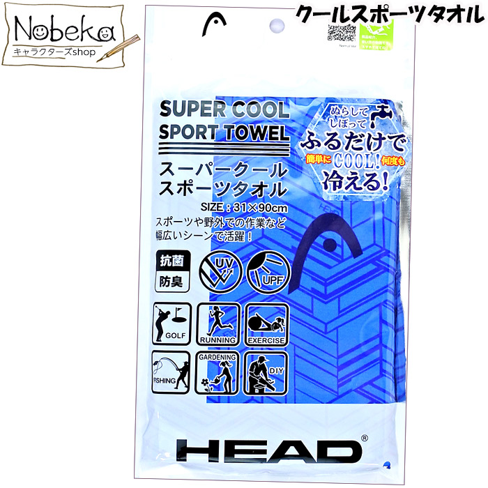 楽天市場 クールタオル Head ブルー ヘッド スーパークールスポーツタオル ブランドタオル ブランドスポーツタオル Nobeka