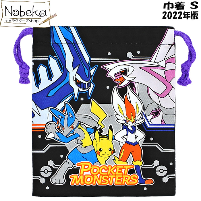 楽天市場 ポケモン 22年版 巾着ｓ 巾着 巾着袋 コップ袋 ポケットモンスター Nobeka