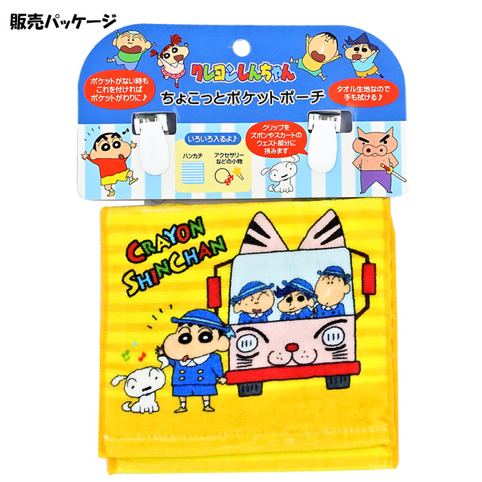 NEW限定品】 ポケットポーチ クレヨンしんちゃん 2021年版 ちょこっとポケットポーチ ポーチ しんちゃん ebrarmedya.com NEW限定品】 ポケットポーチ クレヨンしんちゃん 2021年版 ちょこっとポケットポーチ ポーチ しんちゃん ebrarmedya.com