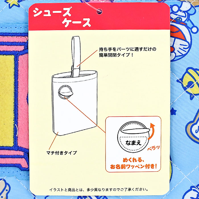 ドラえもん2022年版キルトシューズケース/シューズ入れシューズ袋シューズサックシューズバッグシューズケースアイムドラえもん