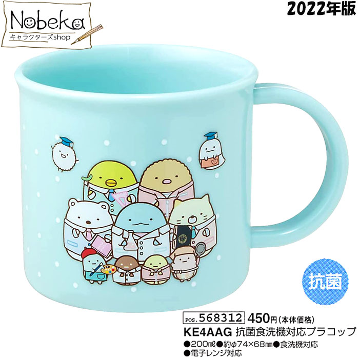 市場 まいぜんシスターズ プラカップ 食洗機OK スケーター 200ml 日本製 グッズ ランチグッズ 弁当箱 コップ 電子レンジOK 抗菌 耐熱コップ  プラコップ