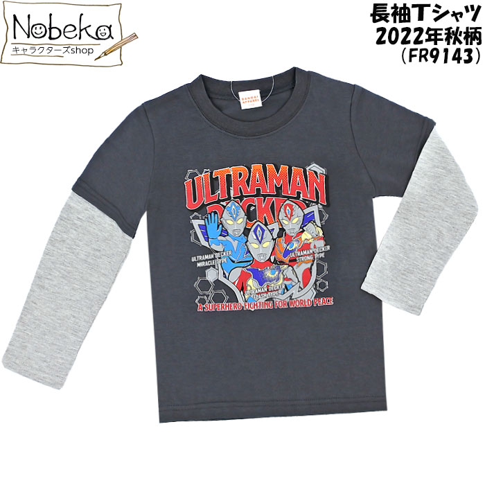 楽天市場】【送料無料】 変身リアルプリントパジャマ ウルトラマンデッカー 2022年秋冬柄 / 変身スーツ ウルトラマン デッカー 長袖パジャマ  変身パジャマ 変身スーツ なりきりパジャマ なりきりスーツ キッズパジャマ 服 : Nobeka