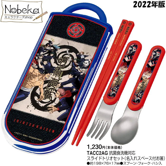 楽天市場】呪術廻戦 スタッキングコップ 容量340ml◇キャラクター