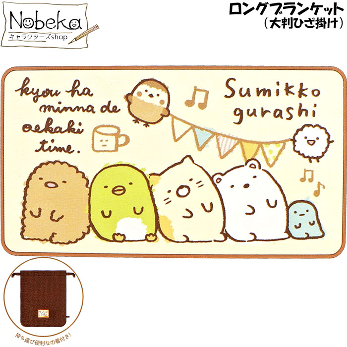 チロルチョコ　フランネル毛布 新品未使用品!チロルチョコ BIS ブランケット フランネル 毛布 大判 2