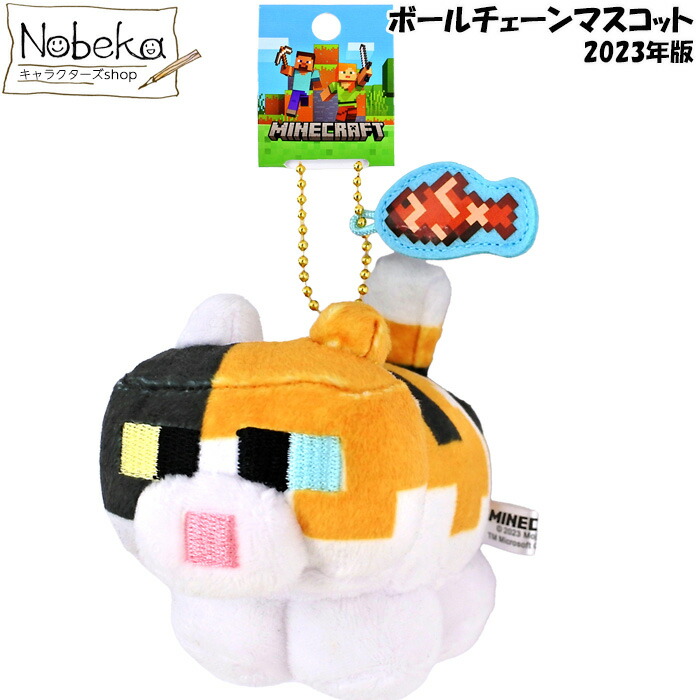 楽天市場】マインクラフト ボールチェーンマスコット ハチ 2023