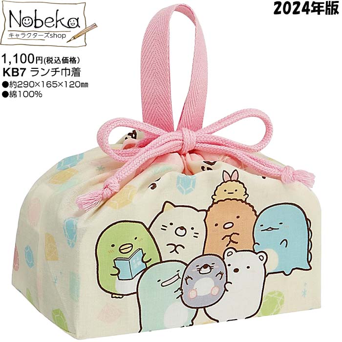 楽天市場】すみっコぐらし (もぐらのおうち) ランチクロス 2024