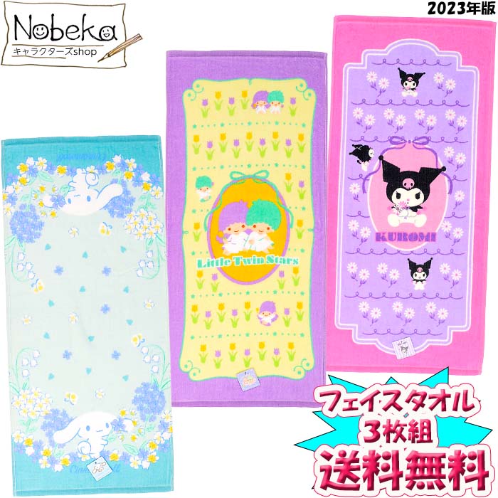 キャラクター フェイスタオル 組み合わせ自由 大特価 サンリオ ピクサー PUwXUtY7fjXRYKpwzyy2vW.jpg@jpg