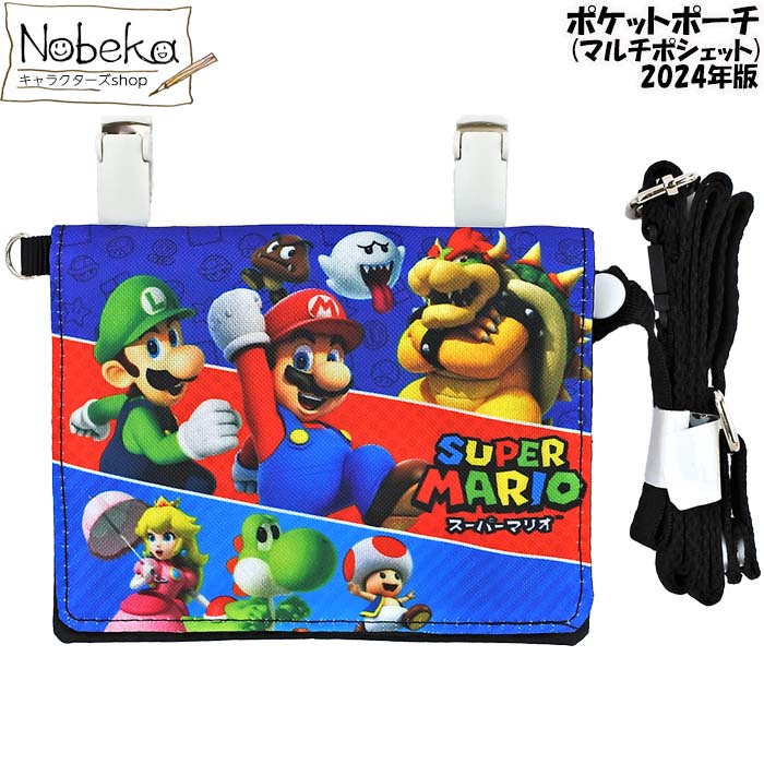 楽天市場】マリオ ポケットポーチ(ショルダー付マルチポシェット)2024