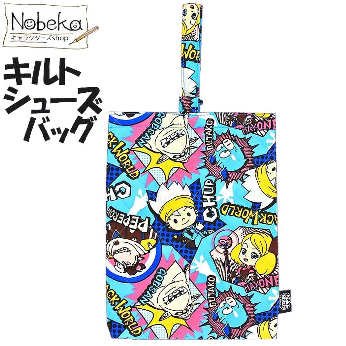 スナックワールド キルトシューズバッグ シューズ入れ / シューズケース画像