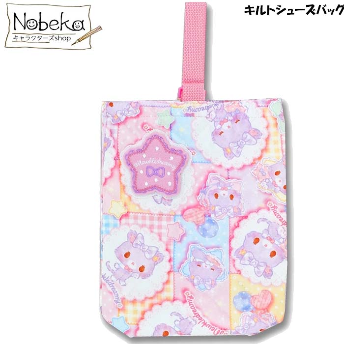 ミュークルドリーミー キルトシューズケース / シューズ入れ シューズ袋 シューズバッグ / シューズケース画像