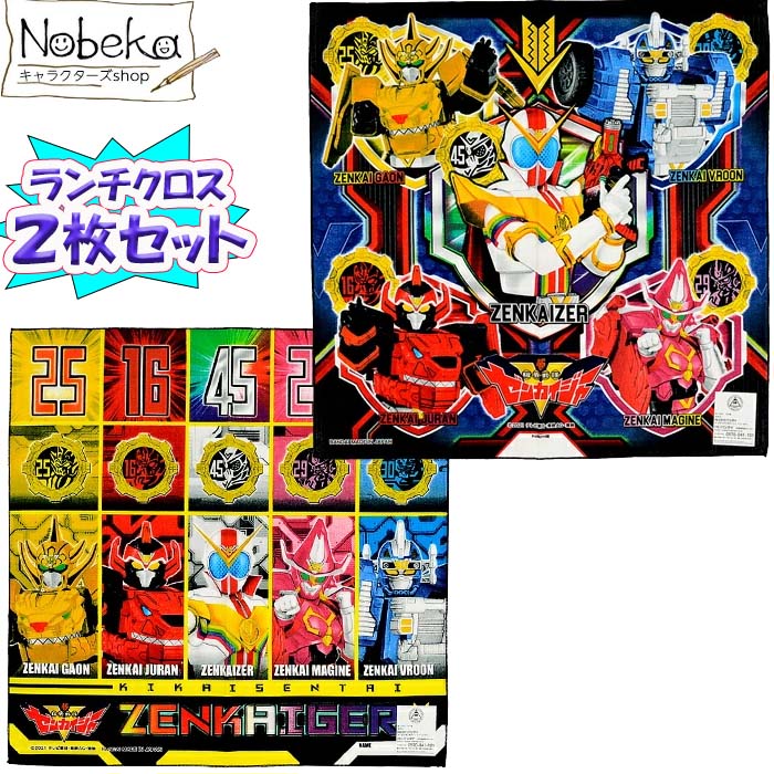 【アウトレット】【2枚組】 ゼンカイジャー ランチクロス (ナフキン) / 戦隊シリーズ スーパー戦隊シリーズ 戦隊シリーズ画像