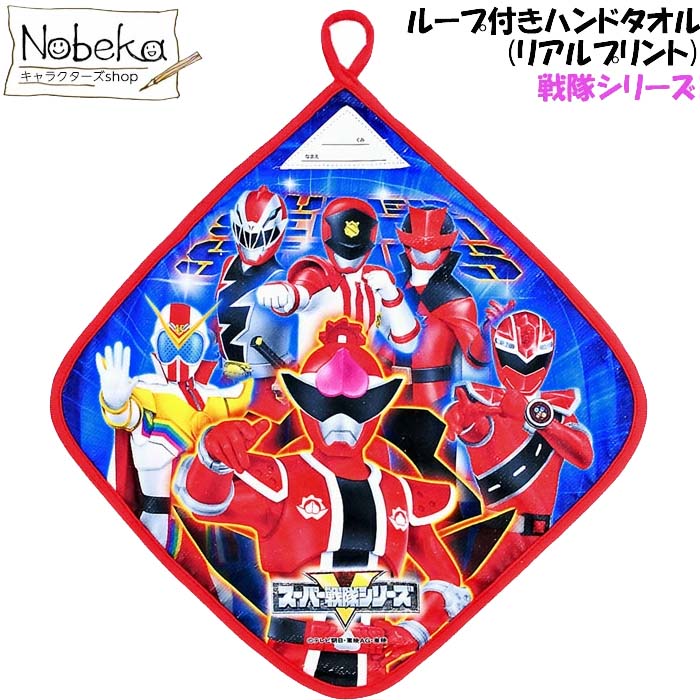 ドンブラザーズ 【リアルプリント:戦隊シリーズ】 ループ付きハンドタオル / 暴太郎戦隊 スーパー戦隊シリーズ タオル ループ付きタオル ループ付タオル画像