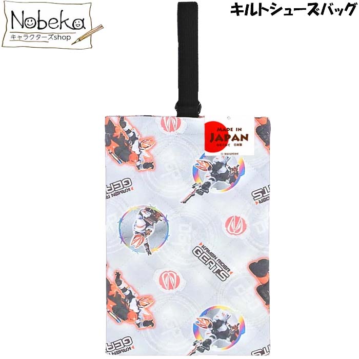 仮面ライダーギーツ キルトシューズバッグ / シューズ入れ シューズ袋 シューズサック シューズケース キルトシューズケース 仮面ライダー ギーツ画像