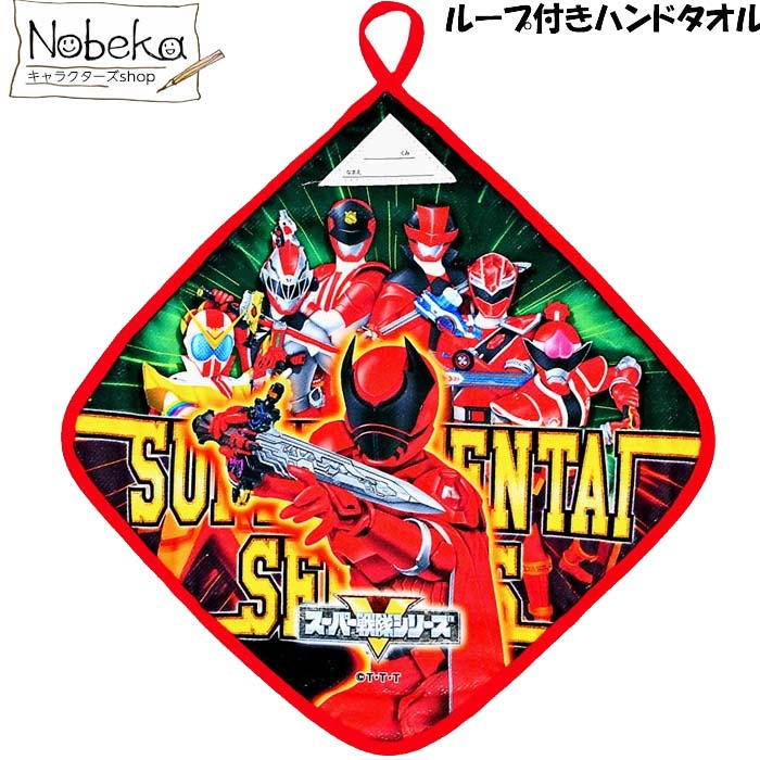 キングオージャー【スーパー戦隊柄】 ループ付きハンドタオル / 王様戦隊 スーパー戦隊シリーズ 戦隊シリーズ タオル ループ付きタオル ループ付タオル ハンドタオル画像