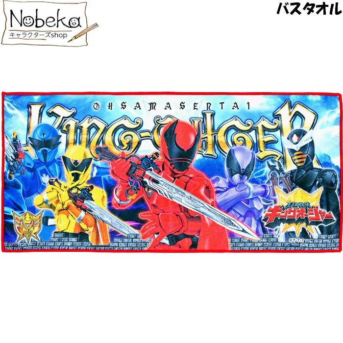キングオージャー バスタオル / 王様戦隊 スーパー戦隊 スーパー戦隊シリーズ 戦隊シリーズ タオル ミニバスタオル画像