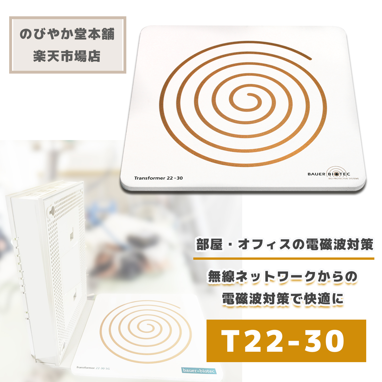 楽天市場】電磁波から開放された心地よい環境に変えるシール型