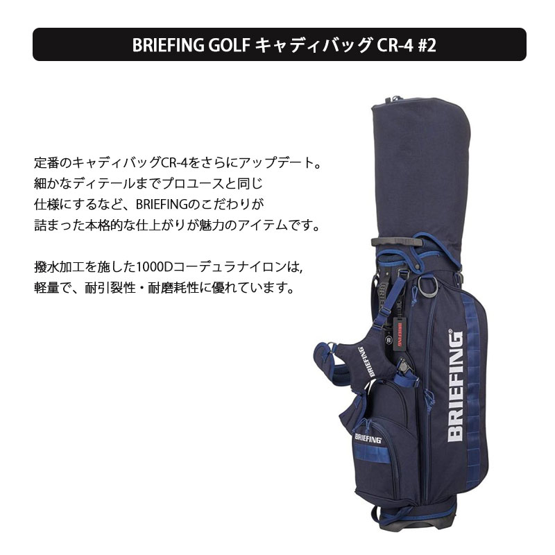 BRIEFING GOLF キャディバッグ CR-4 #2 ブリーフィング スタンド