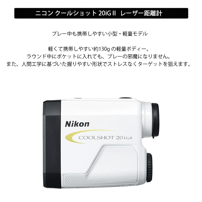 ポスターフレーム Nikon COOLSHOT 20IGII WHITE ゴルフ 距離計 | www