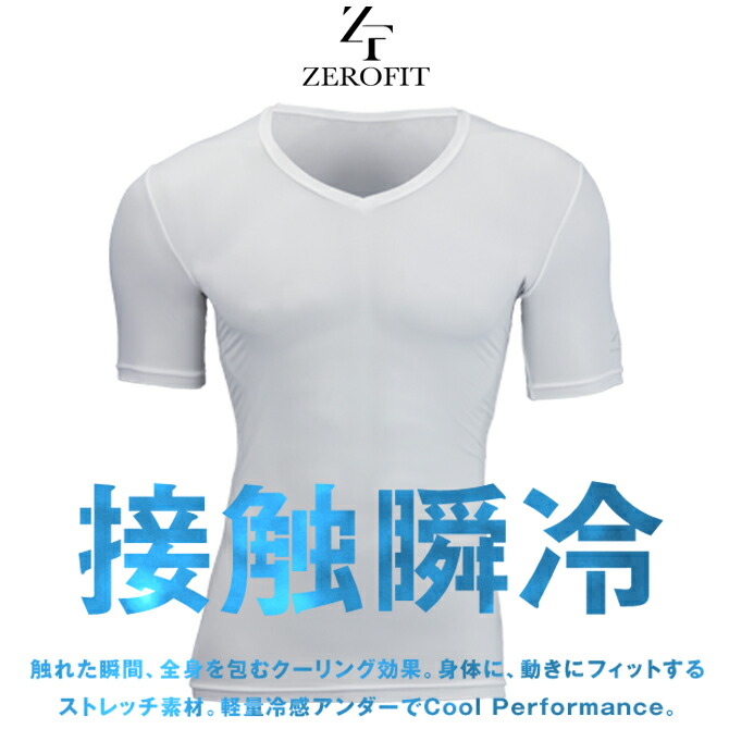 ゼロフィット コールドスキン Ｖネック 半袖 夏用アンダーウェア 接触冷感 即納 ZEROFIT ゴルフ 売れ筋商品