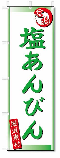 楽天市場】のぼり のぼり旗 かき (W600×H1800)柿 果物 : のぼり君