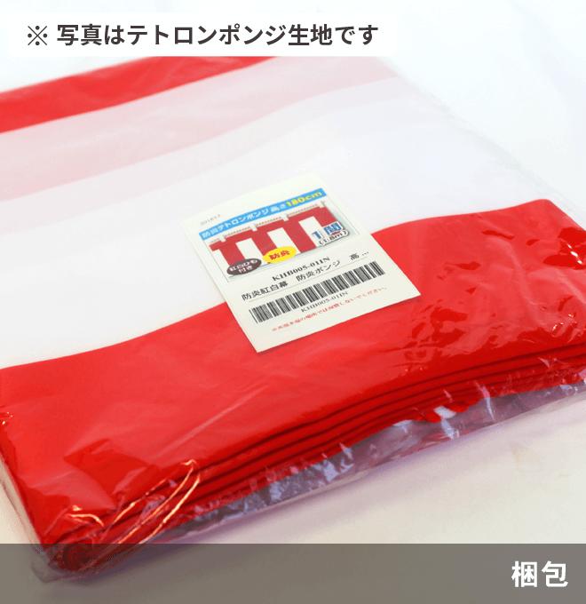 当店だけの限定モデル 防炎紅白幕 防炎トロピカル 高さ1cm 長さ3 6m 紅白ひも付 Khb009 02in 紅白幕 式典 幕 祭 Qdtek Vn