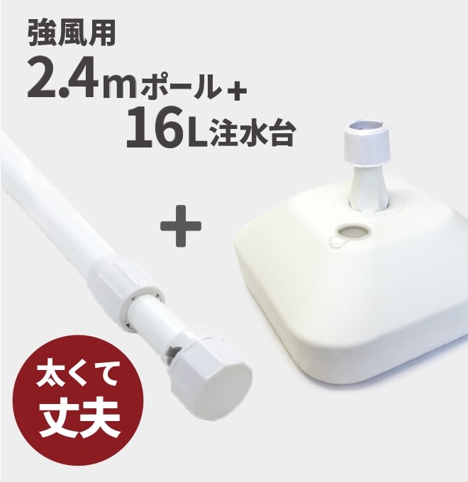 楽天市場】2.4mポール＋特価注水台セット（W） （ のぼり のぼり