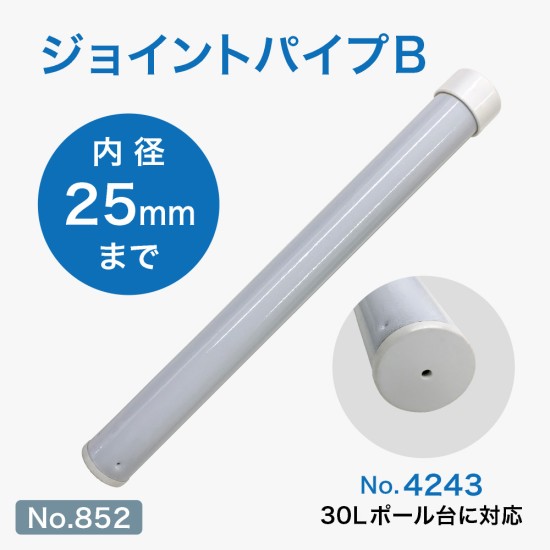 楽天市場】【Pバナー・チェンジバナー専用】ジョイントパイプA