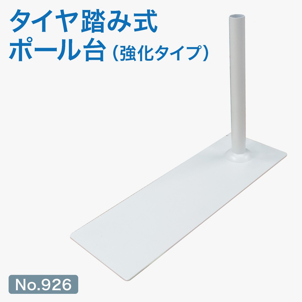 楽天市場】のぼり旗 ポール 立て台 タイヤ踏み式 2台セット のぼり