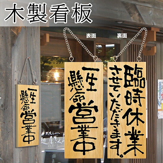 看板 楽天市場】営業中看板 木製サイン（小サイズ） 木目 やってます No