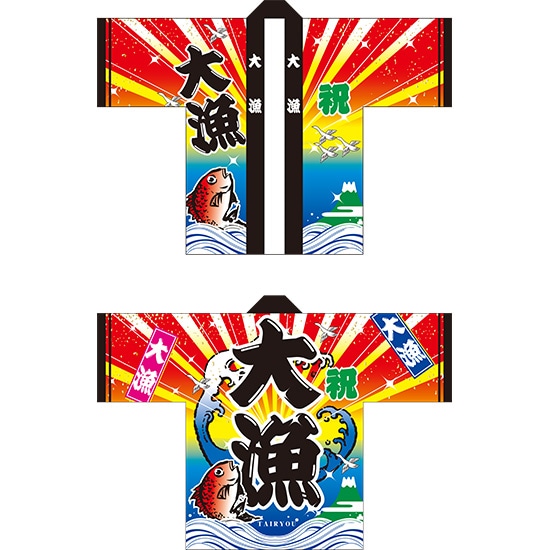 フルカラーハッピ 大漁 トロピカル Fサイズ No.5110 （受注生産品・キャンセル不可）