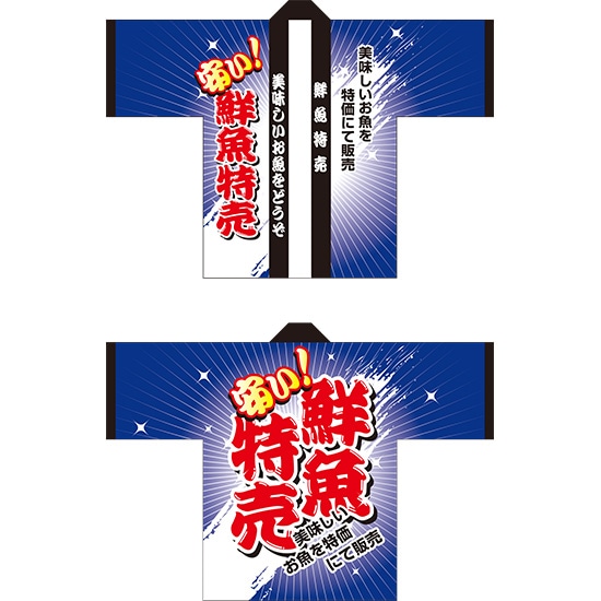 フルカラーハッピ 鮮魚特売 トロピカル Fサイズ No.5111 （受注生産品・キャンセル不可）