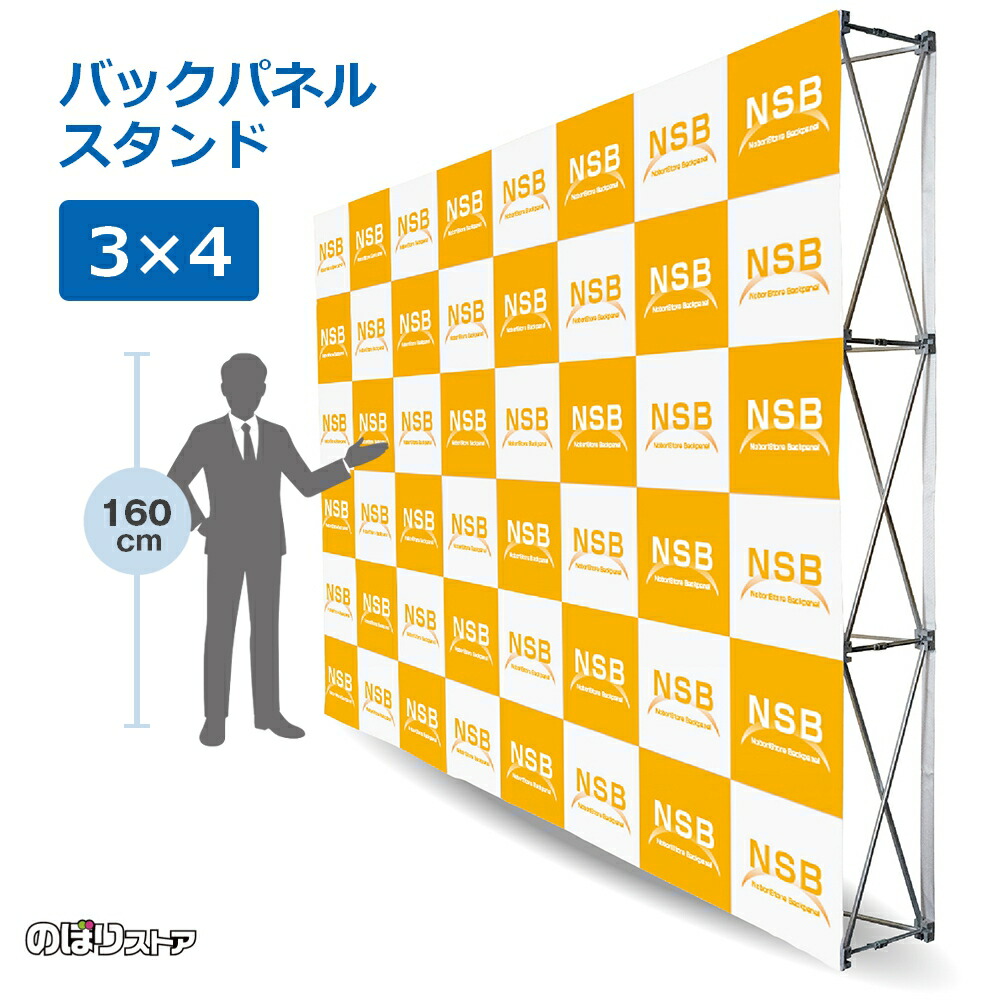 楽天市場】バックパネル スタンド 【3×4タイプ】バックボード 背景