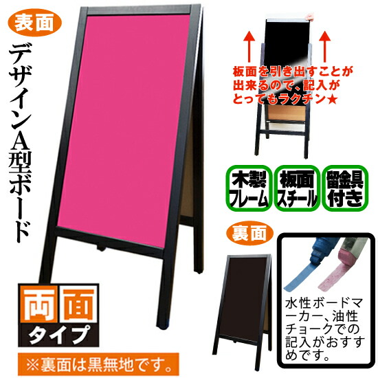 高評価の贈り物 その他 A型看板 木製看板 スタンド看板 No 受注生産 ピンク 無地 デザインa型ボード 手書き リムーバブルa型マジカルボード ブラックボード ランキングや新製品 Hpnhaiti Com