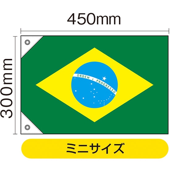 楽天市場】置き型・手持ち2WAYブラジル国旗 2個セット 33cm 【ブラジル