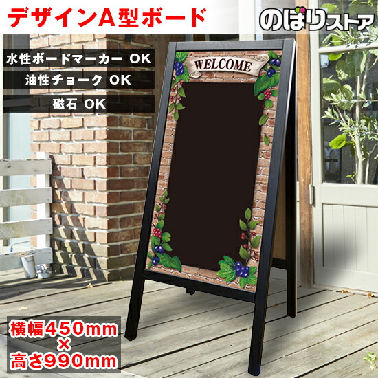 8494円 爆売り デザインa型ボード Welcome木の実 No 245 スタンド看板 木製看板 A型看板 手書き ブラックボード A型マジカルボード おしゃれ カフェ ショップ 店舗 店頭ボード メニューボード スタンドボード 受注生産品 キャンセル不可