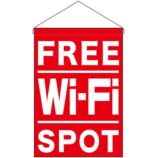 【2枚まで送料297円】FREE Wi-Fi SPOT （赤） 吊下旗 No.24968 （受注生産品・キャンセル不可）画像