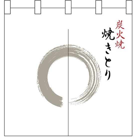 半間のれん （小） 灰色丸焼きとり No.25256 （受注生産品・キャンセル不可）