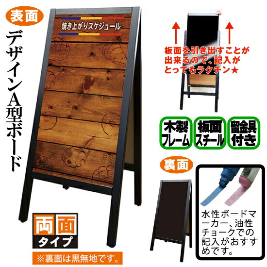 日本全国送料無料 デザインa型ボード 焼き上スケジュール No 受注生産 スタンド看板 木製看板 A型看板 手書き ブラックボード リムーバブルa型マジカルボード のぼりストア 店 人気が高い Mercurytechnologies Mn Com