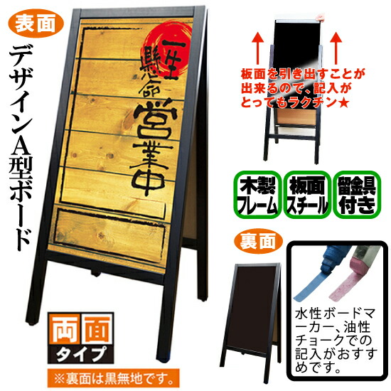 人気ブランドを デザインa型ボード 営業中2 木目 No 受注生産 スタンド看板 木製看板 A型看板 手書き ブラックボード リムーバブルa型マジカルボード のぼりストア 店 高い素材 Www Faan Gov Ng