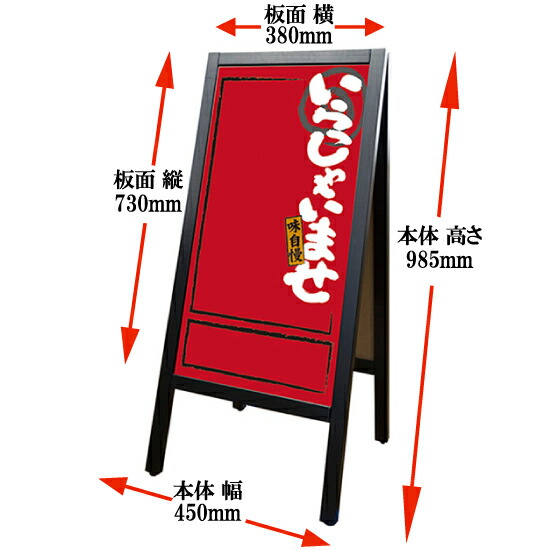 激安の デザインa型ボード いらっしゃい赤 No 受注生産 スタンド看板 木製看板 A型看板 手書き ブラックボード リムーバブルa型マジカルボード 売れ筋 Neweurasia Info