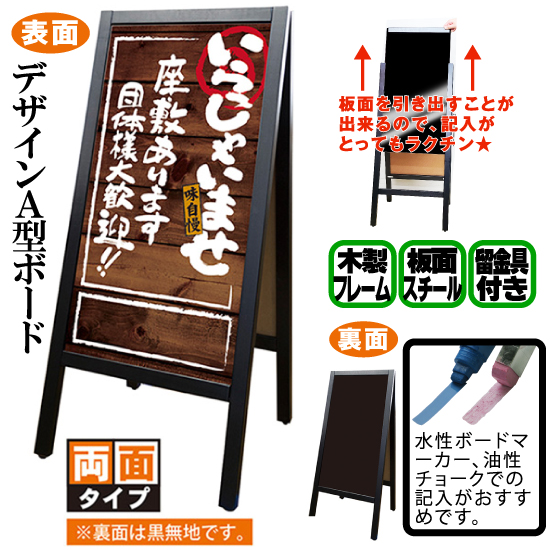 新着商品 デザインa型ボード いらっしゃい座敷 No 受注生産 スタンド看板 木製看板 A型看板 手書き ブラックボード リムーバブルa型マジカルボード のぼりストア 店 最高の Thetrainwrecksband Com