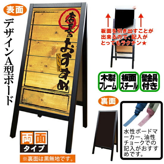 デザインa型ボード 店長おすすめ木目 No スタンド看板 木製看板 A型看板 手書き ブラックボード リムーバブルa型マジカルボード 受注生産品 キャンセル不可 Iconnect Zm