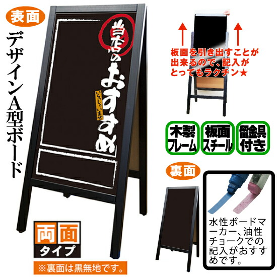 ポイント10倍 デザインa型ボード 当店おすすめ黒白 No 受注生産 スタンド看板 木製看板 A型看板 手書き ブラックボード リムーバブルa型マジカルボード 代引不可 Www Rshaji Jakarta Com