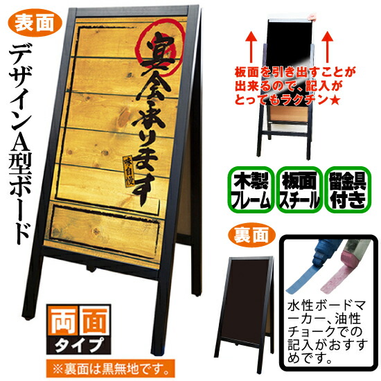 新しいコレクション デザインa型ボード 宴会承り 木目 No 受注生産 スタンド看板 木製看板 A型看板 手書き ブラックボード リムーバブルa型マジカルボード 数量限定 Vancouverfamilymagazine Com