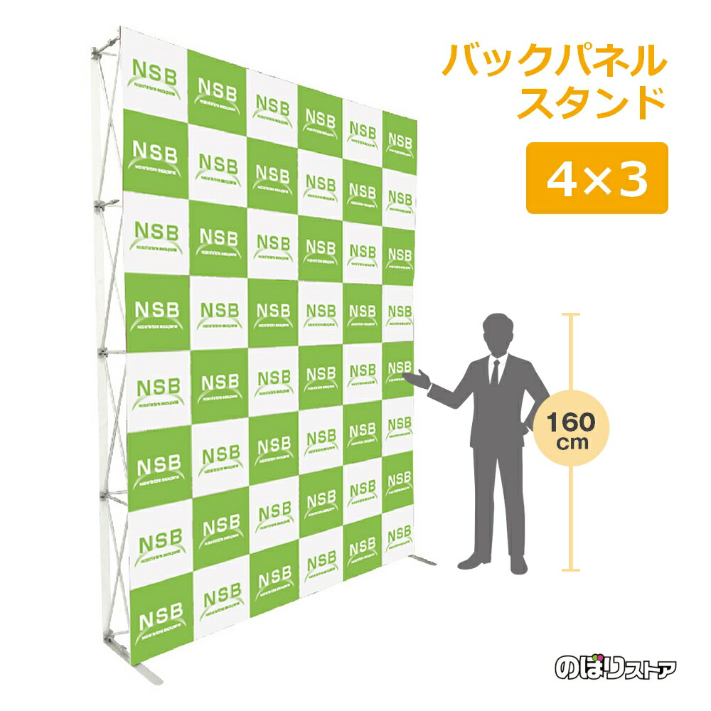 楽天市場】楽々！バックパネルスタンド 3×5 W3745×H2265mm ※器具のみ