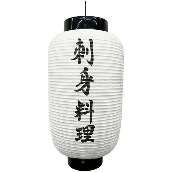 和紙風ビニール提灯 刺身料理 No.44293(受注生産品・キャンセル不可)