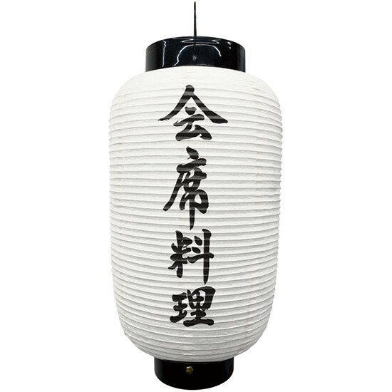 店雨に強いビニール素材に耐水和紙を貼り合わせた和紙風提灯 お祭り 縁日用品 和紙風ビニール提灯 No 44301 受注生産 ホビー 会席料理 和紙風ビニール提灯 No 44301 受注生産 のぼりストア 現金特価