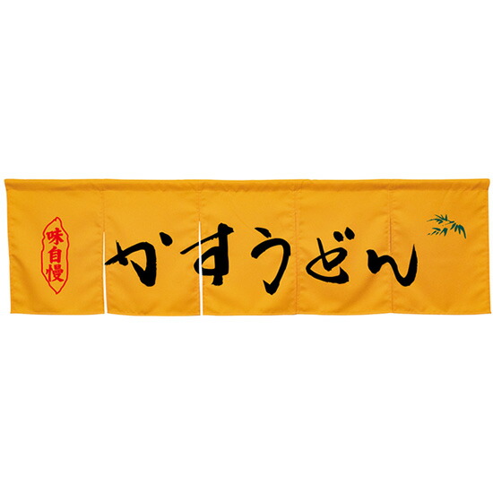 5巾のれん かすうどん イエロー No.45342 （受注生産品・キャンセル不可）
